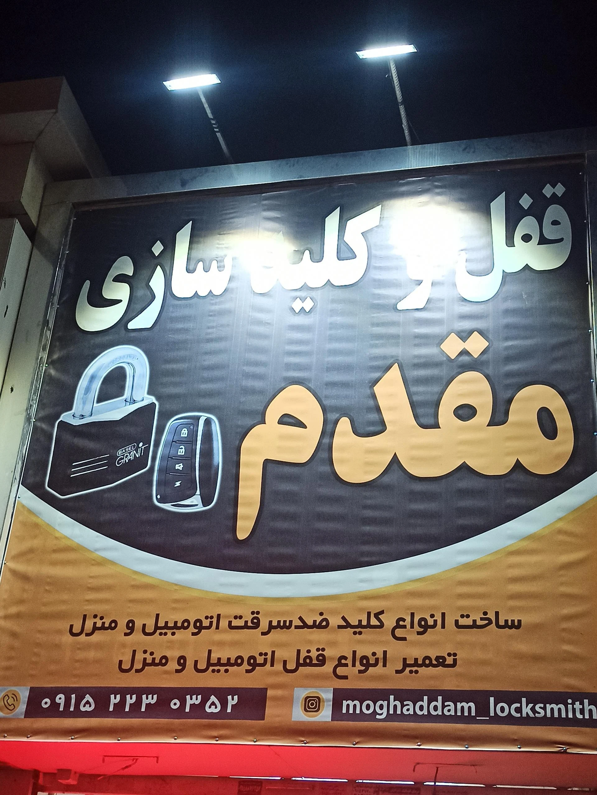 کلید سازی