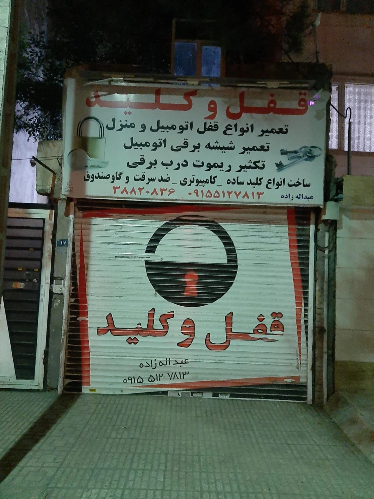 کلید سازی - تصویر 2