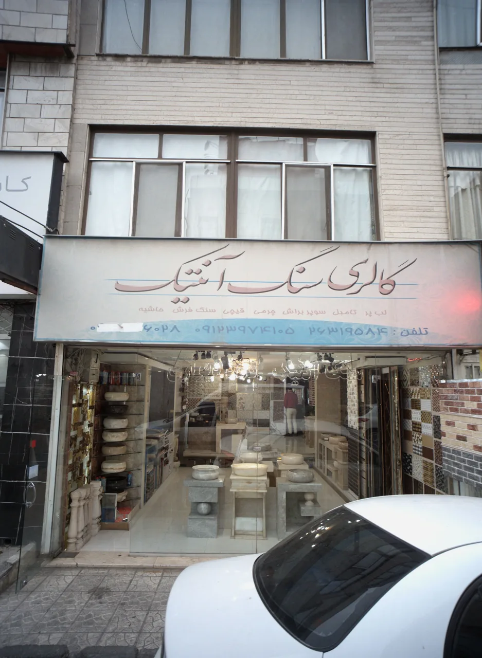 گالری سنگ آنتیک