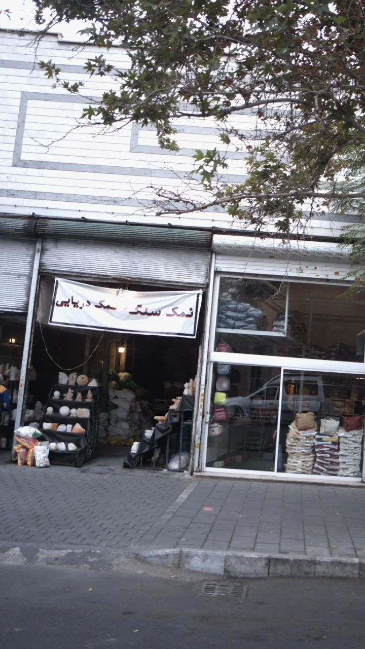 نمک سنگ نمک دریایی