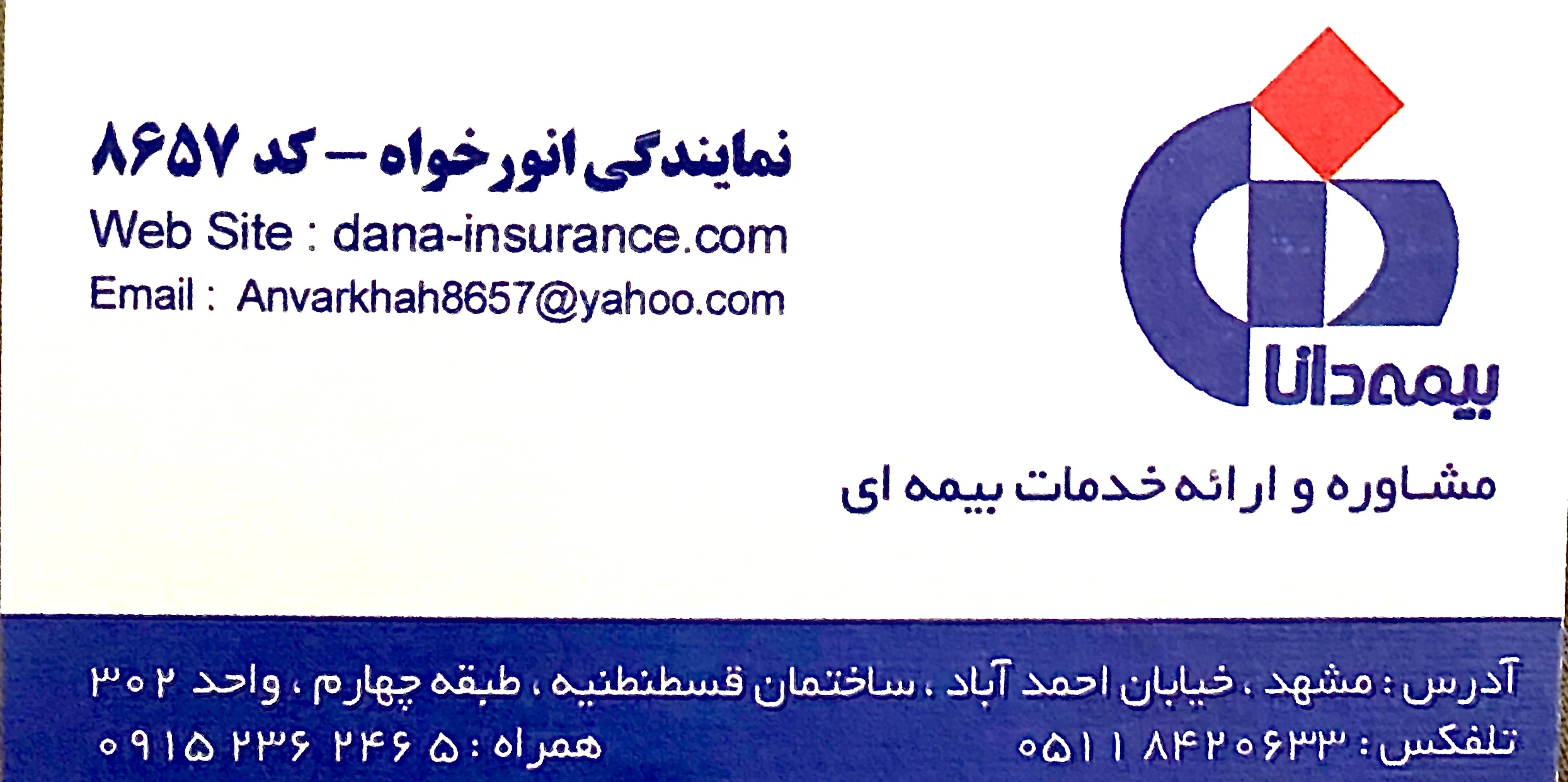 بیمه دانا مشهدنمایندگی انورخواه کد۸۶۵۷