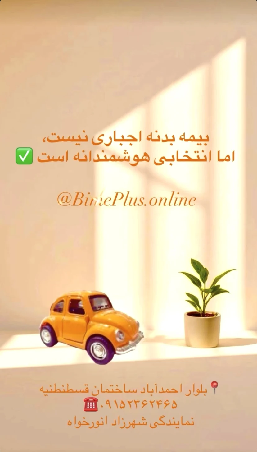 بیمه دانا مشهدنمایندگی انورخواه کد۸۶۵۷ - تصویر 3