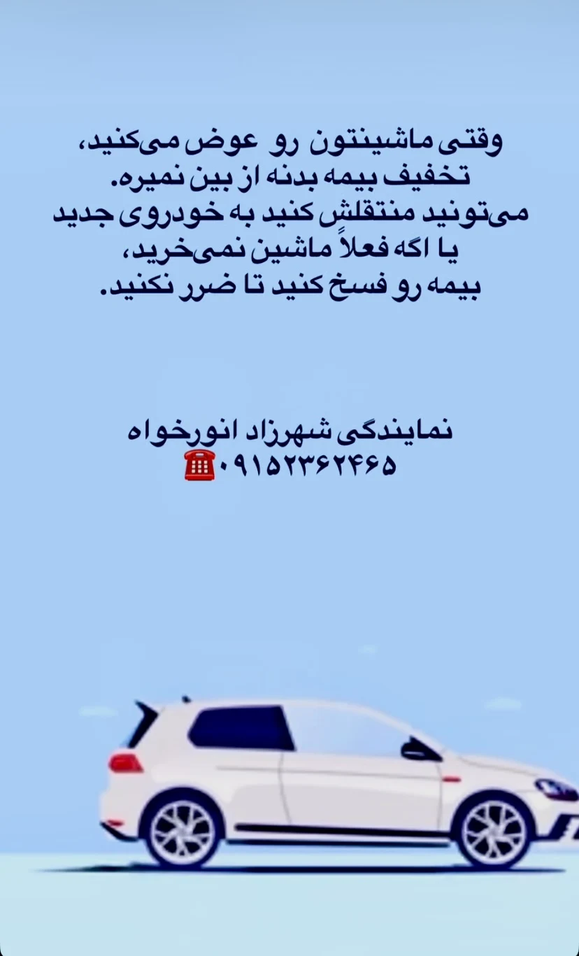 بیمه دانا مشهدنمایندگی انورخواه کد۸۶۵۷ - تصویر 4