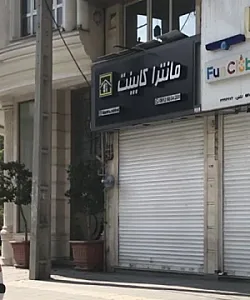 مانترا کابینت