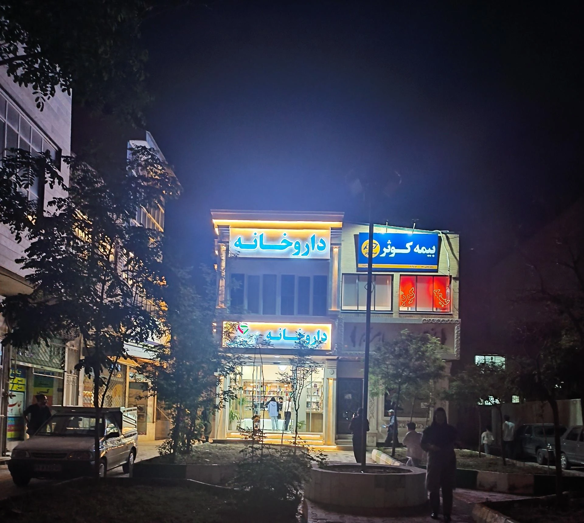 بیمه کوثر نمایندگی رهنما - بیمه در مشهد - تصویر 3