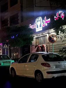 بانک پارسیان شعبه ی احمد آباد