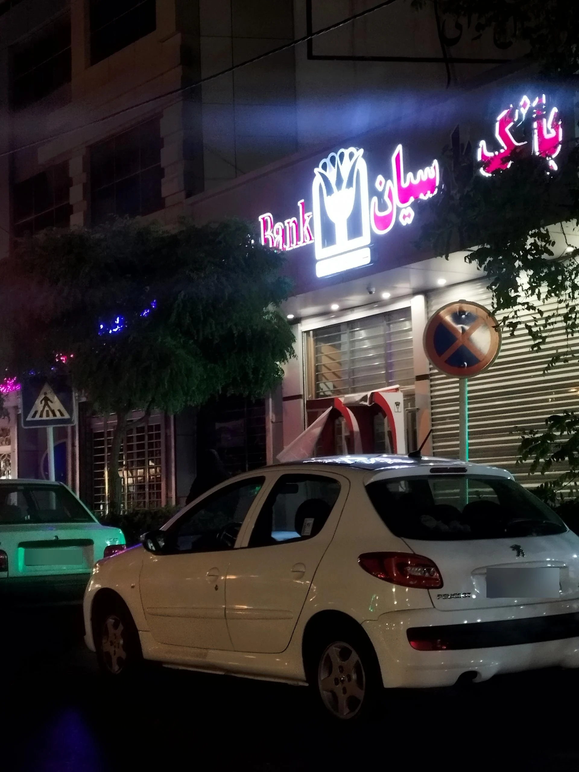 بانک پارسیان شعبه ی احمد آباد