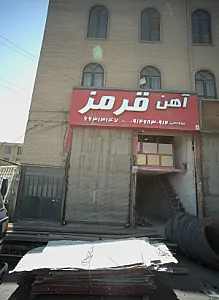 آهن قرمز
