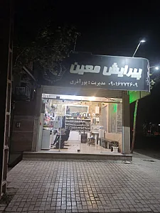 آرایشگاه معین