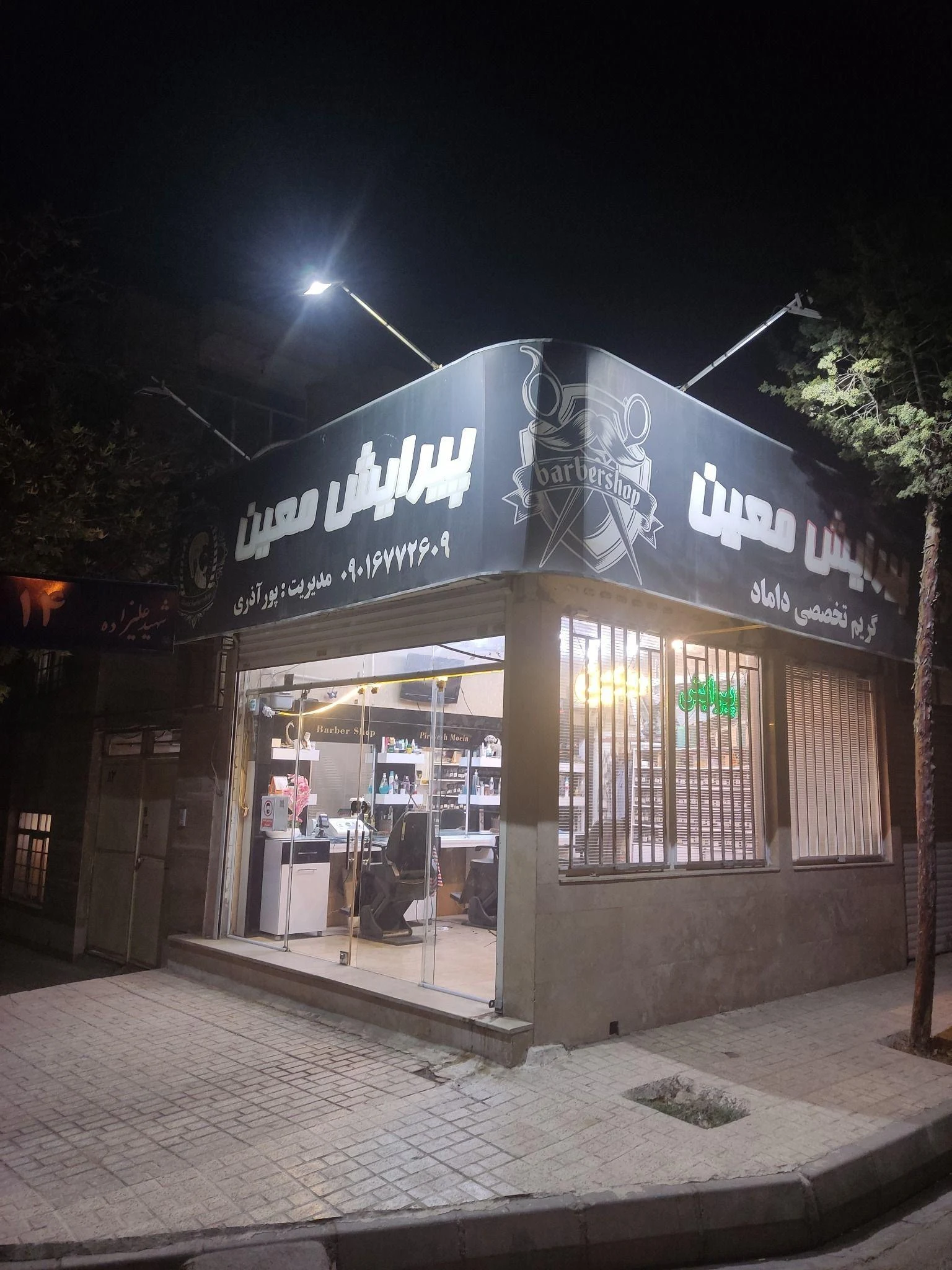 آرایشگاه معین - تصویر 2