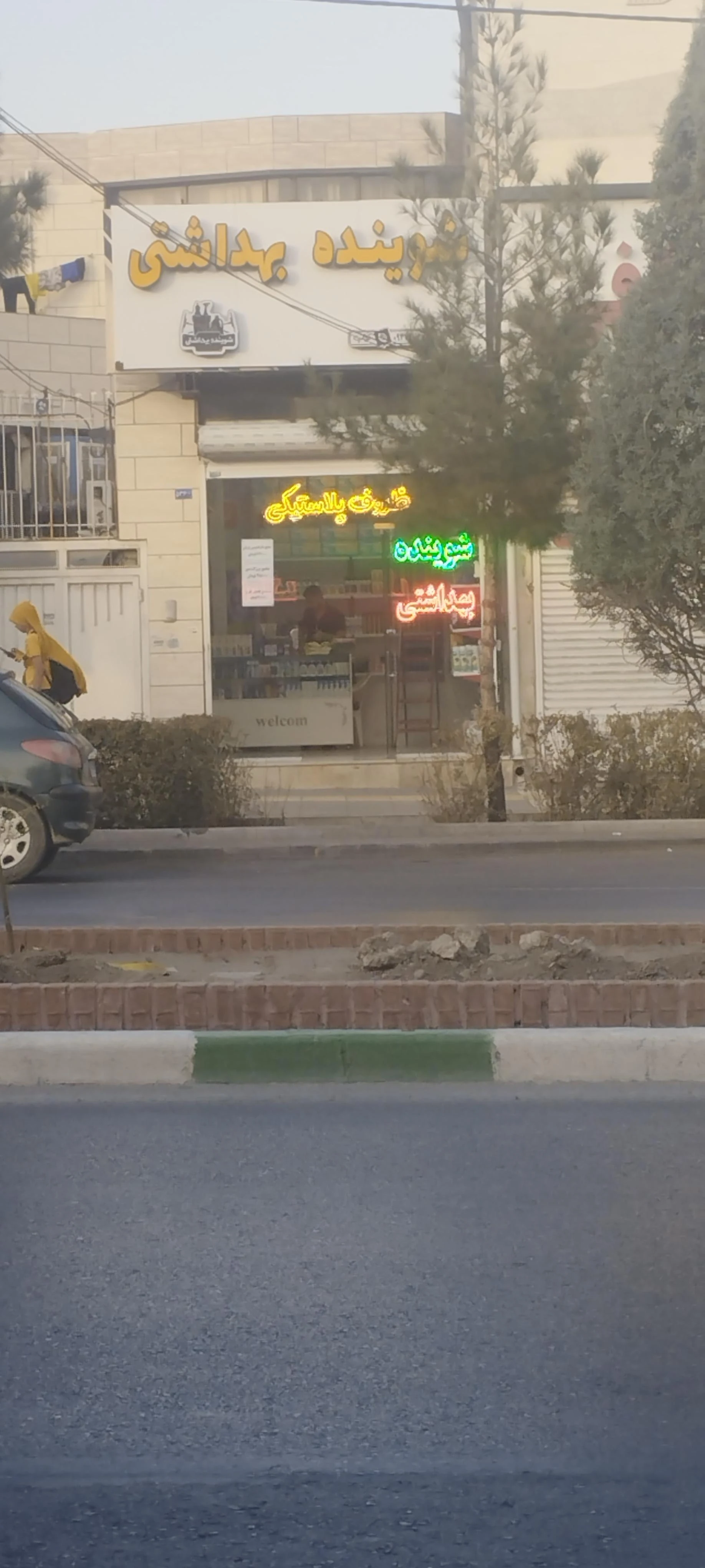 شوینده و بهداشتی طاها - تصویر 2