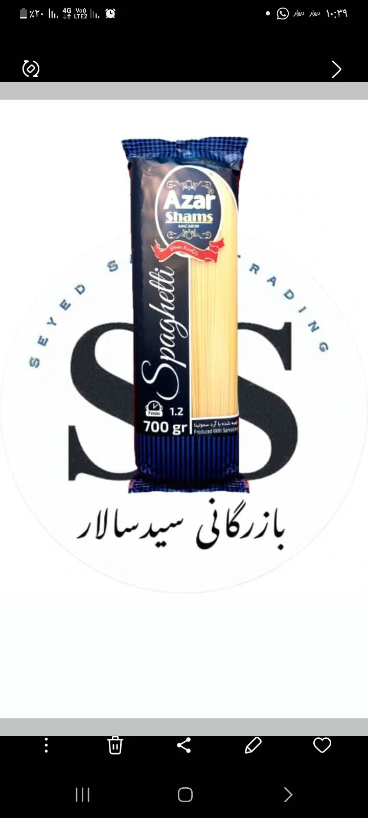 بازرگانی سید سالار پخش موادغذایی وشوینده - تصویر 4