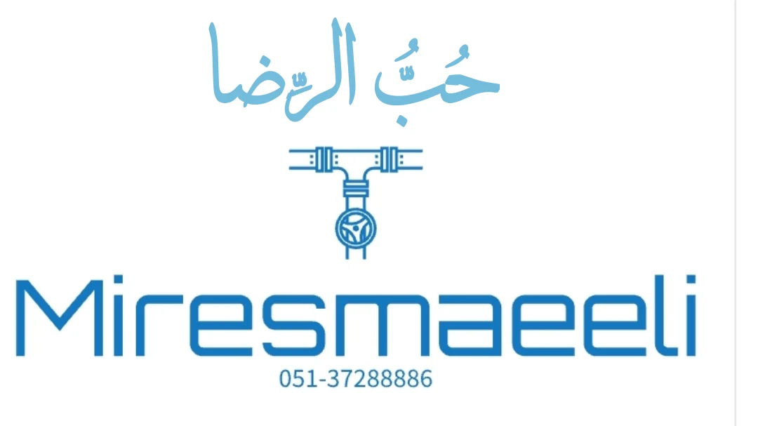 فروشگاه لوله و تاسیسات و شیرآلات حب الرضا - تصویر 2