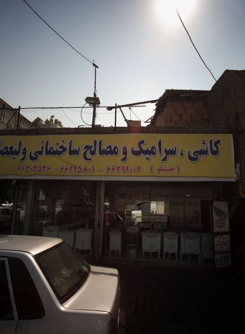 کاشی و سرامیک و مصالح ساختمانی ولیعصر