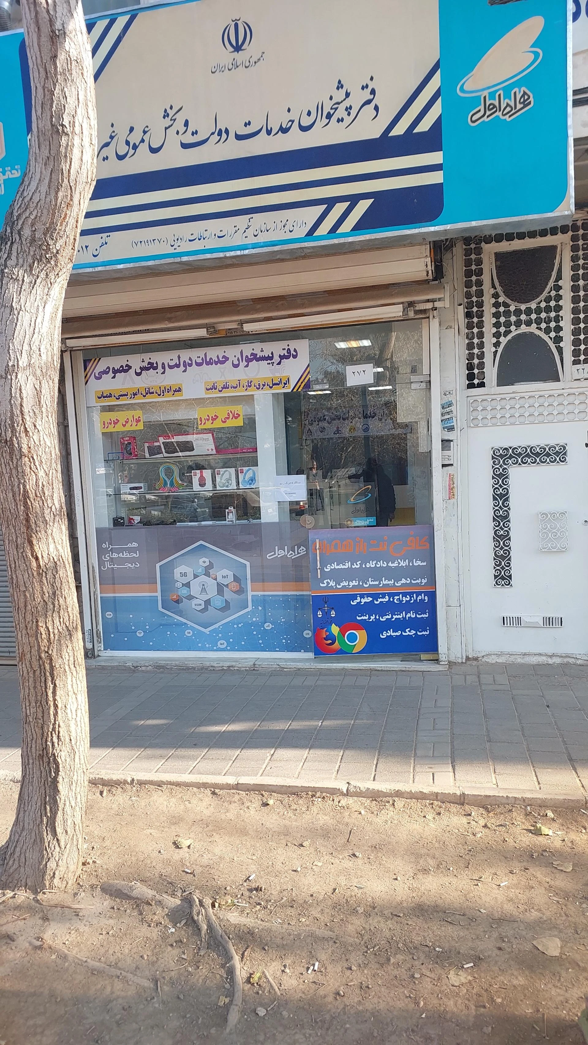 دفتر پیشخوان خدمات دولت مصلی