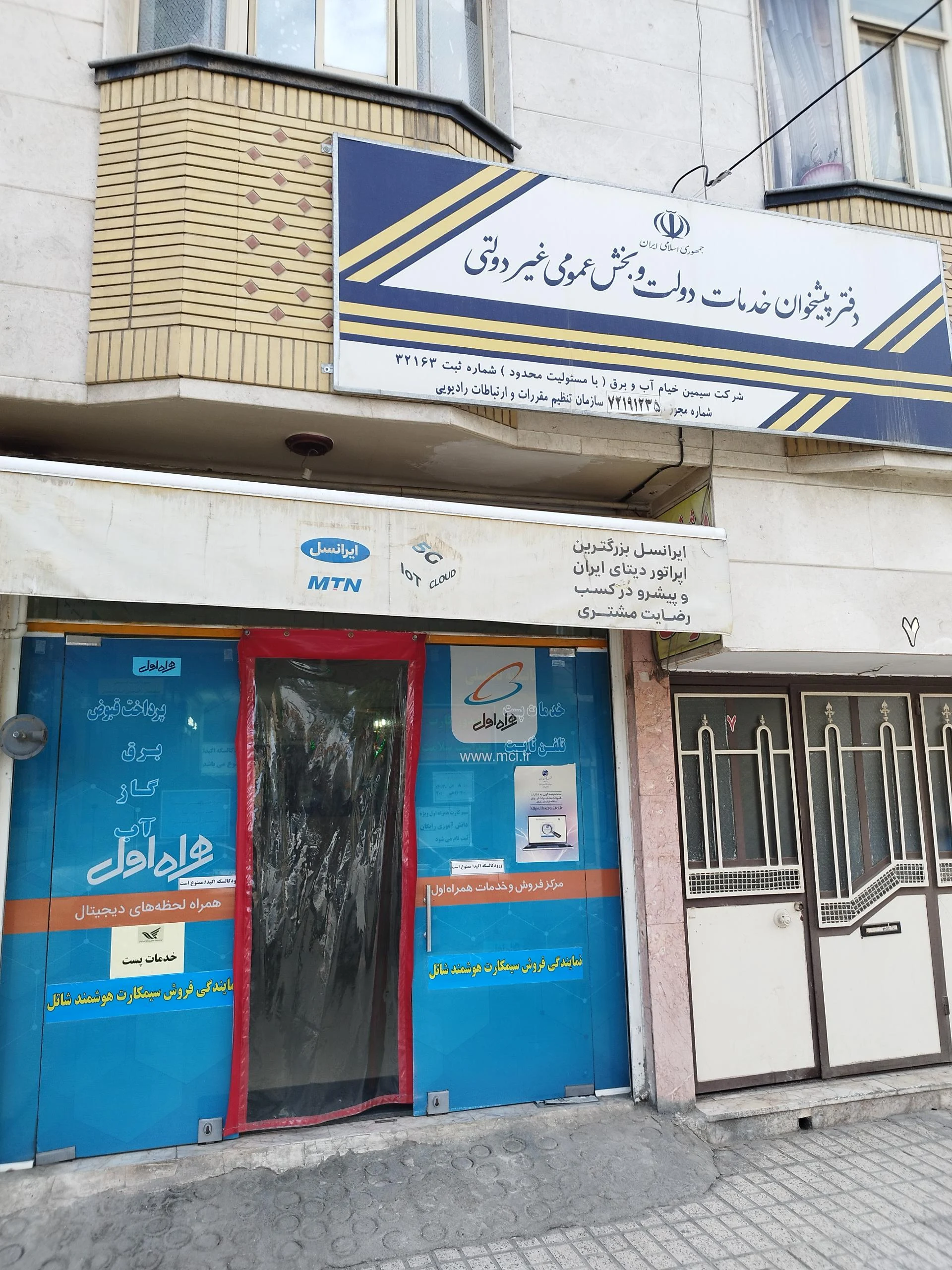 دفتر پیشخوان خدمات دولت مصلی - تصویر 2