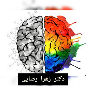 مشاوره زهرا رضایی