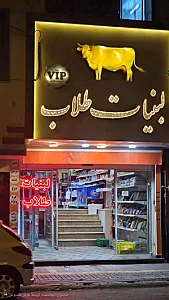 لبنیات رضوان