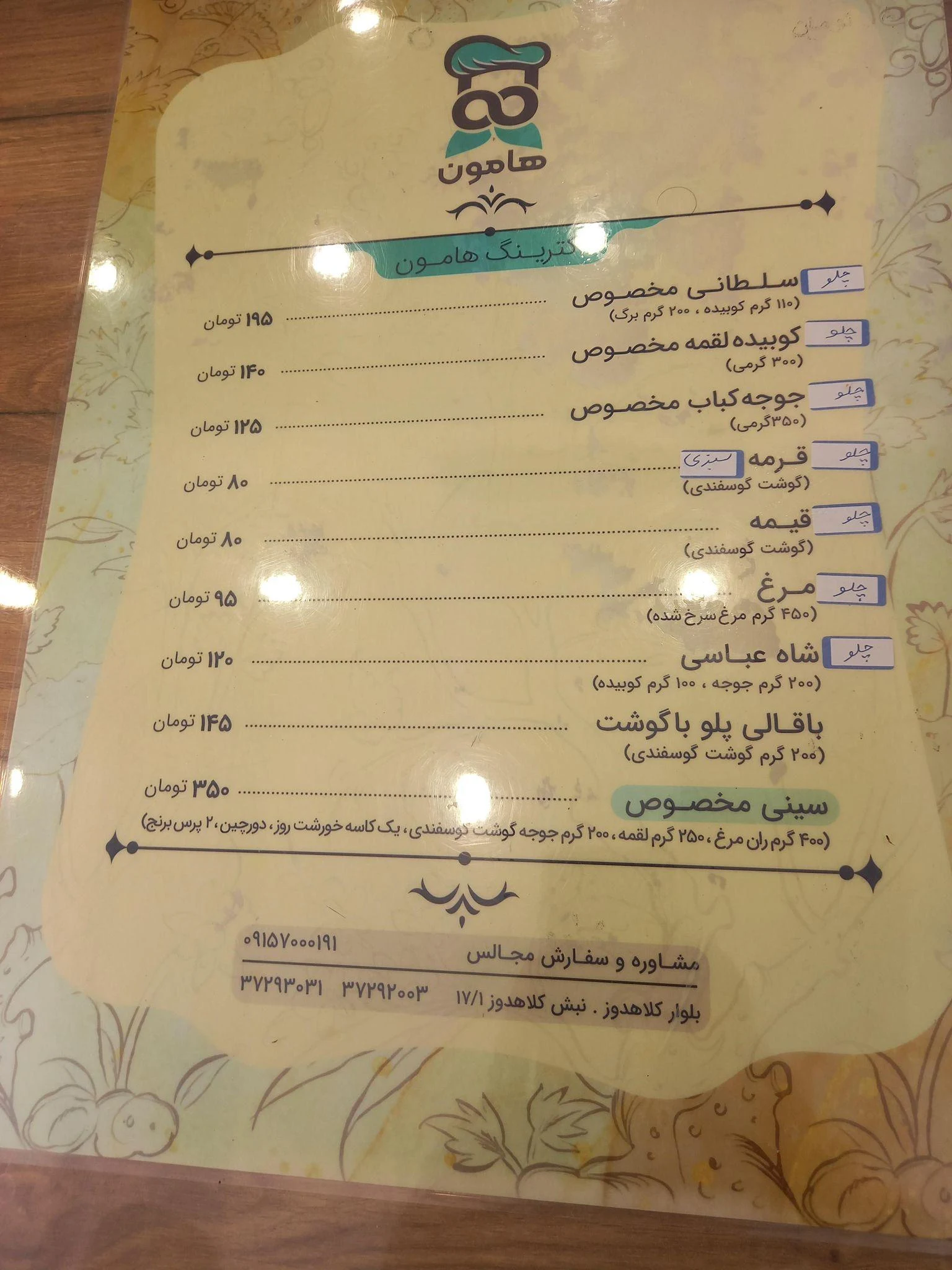 کترینگ هامون - کترینگ و تهیه غذا در مشهد - تصویر 2