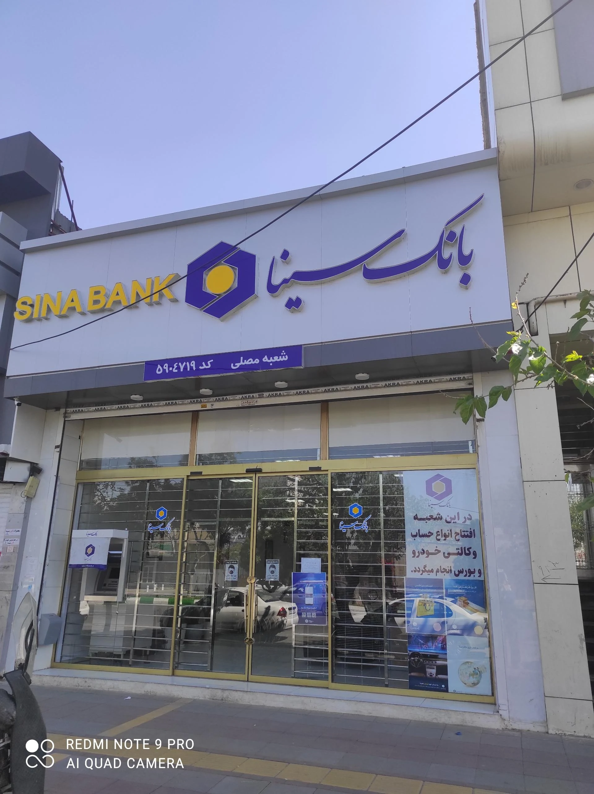 بانک سینا شعبه ناحیه ۱ منطقه ۱۱