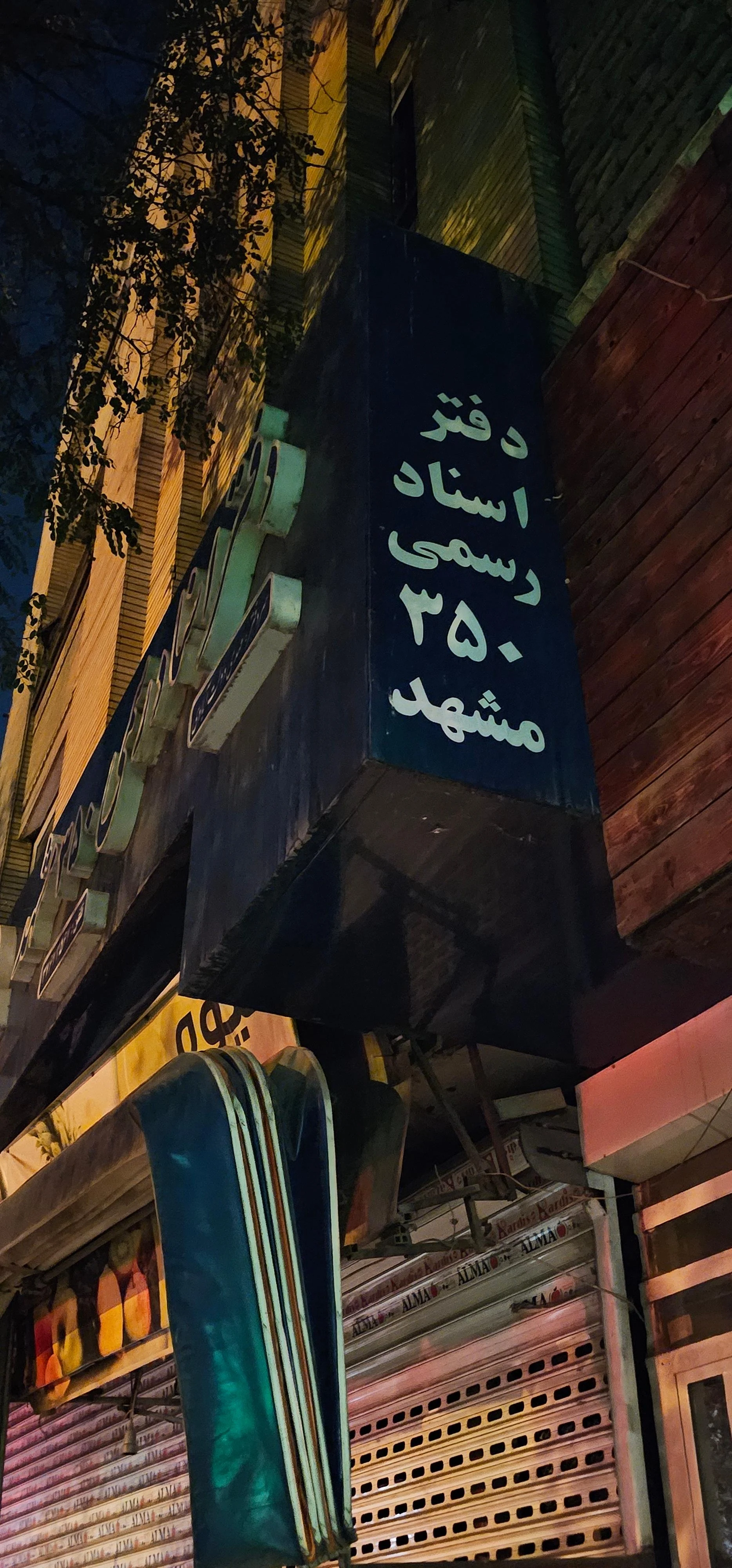 دفتر اسناد رسمی شماره 6 مشهد - دفتر اسناد رسمی در مشهد