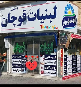 لبنیات سپهری