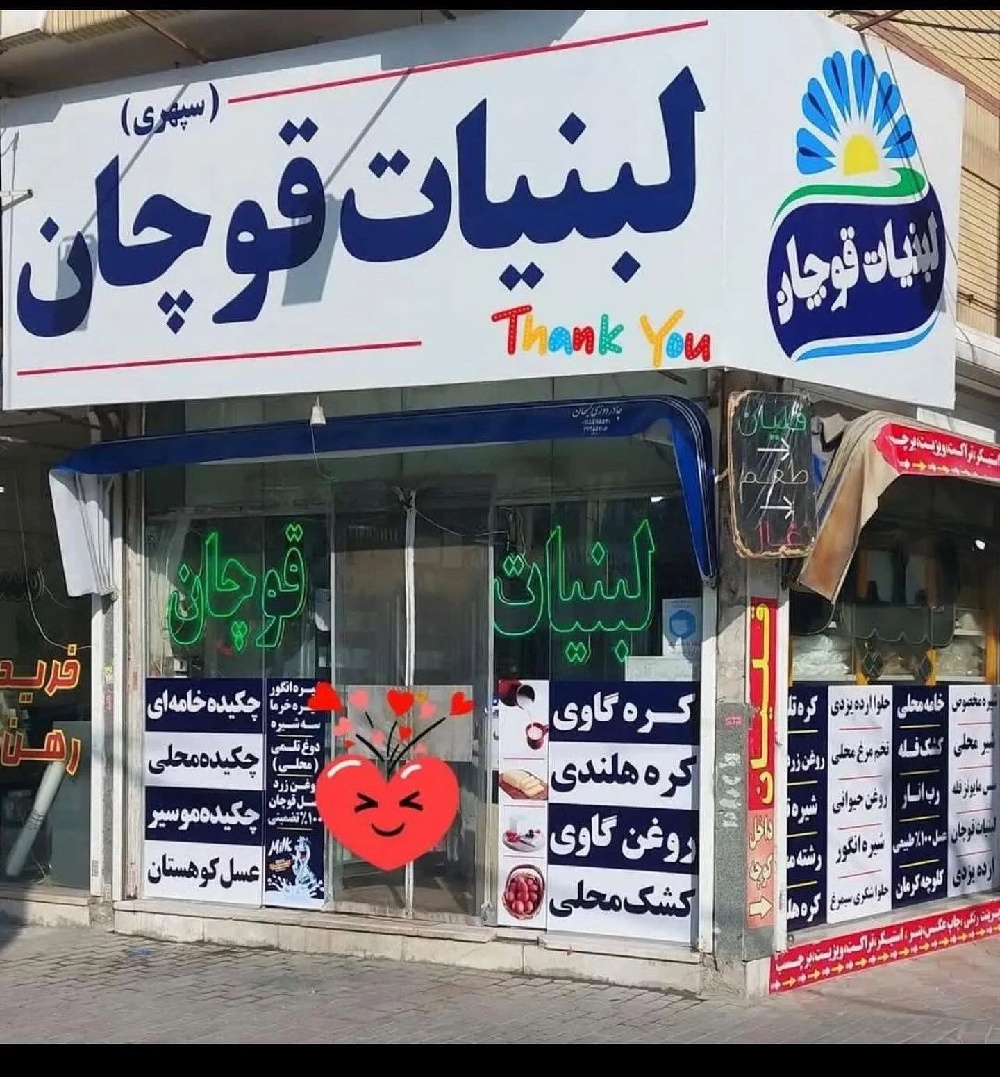 لبنیات سپهری - لبنیاتی در مشهد