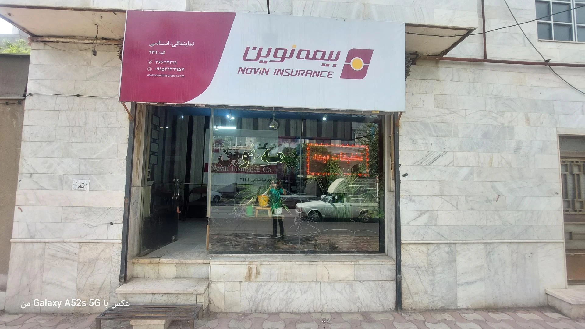 بیمه ایران نمایندگی بهمنیار ۳۲۹۰۰ - بیمه در مشهد - تصویر 2