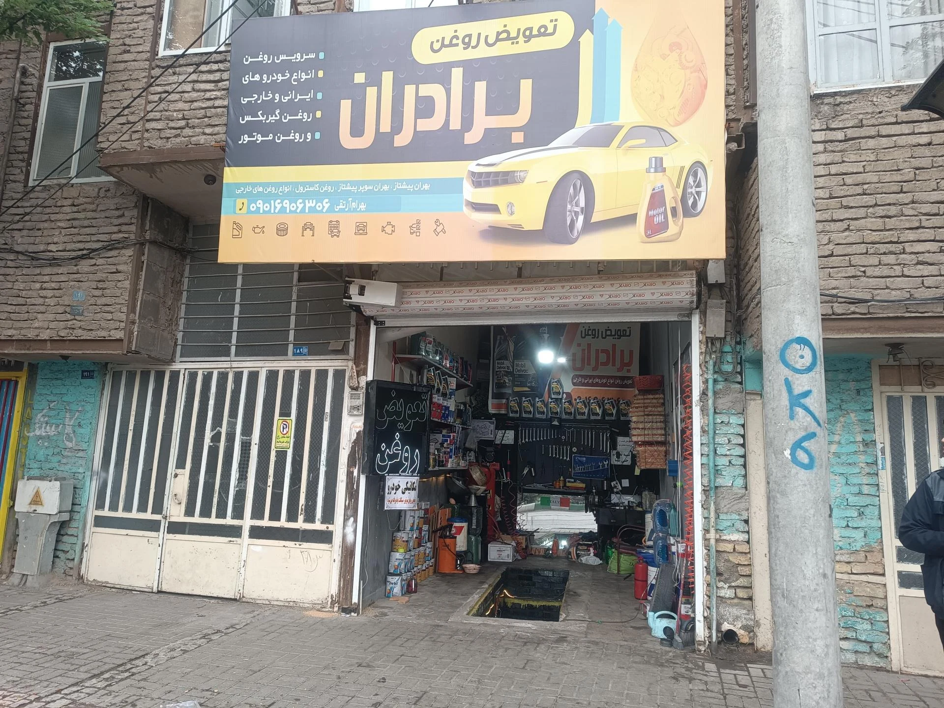 تعویض روغن