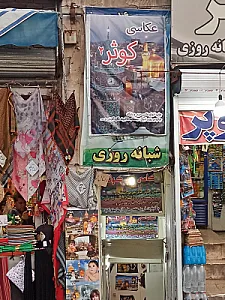 عکاسی عصمتی