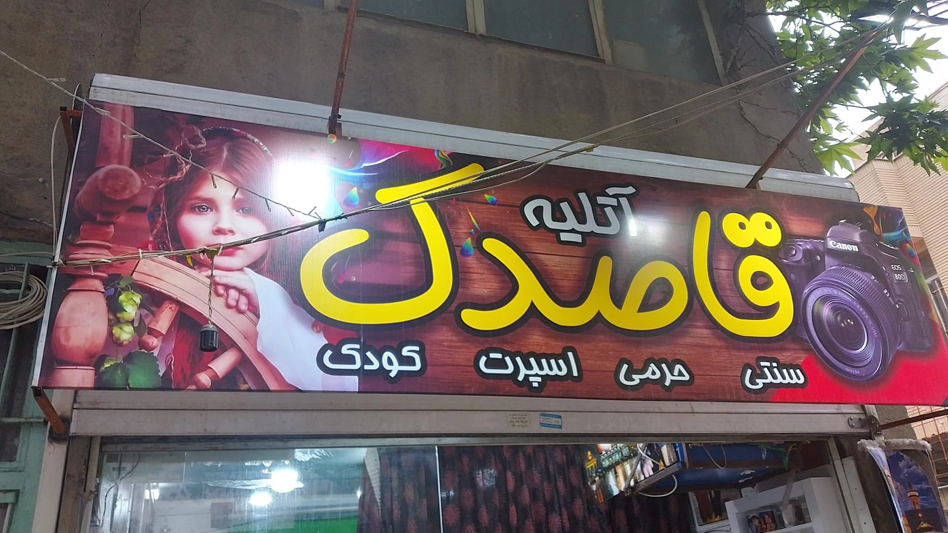 عکاسی عصمتی - تصویر 3