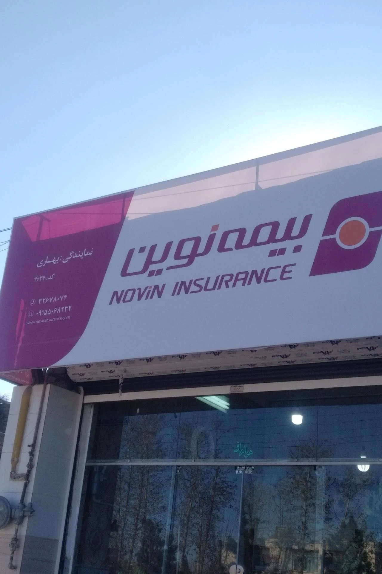 بیمه نوین - بیمه در مشهد - تصویر 4