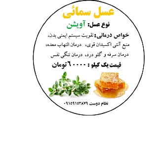 شرکت عسل سمائی