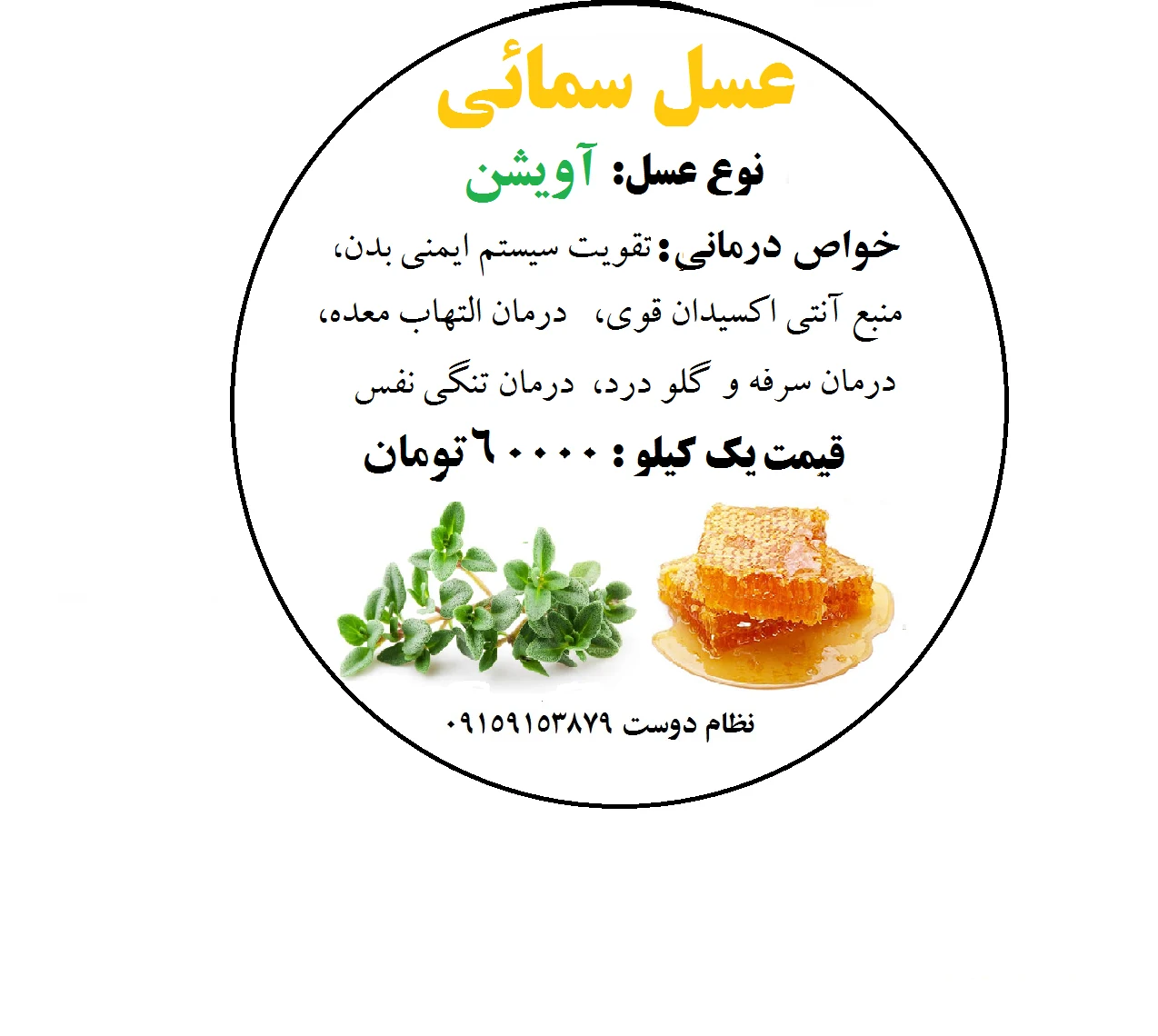 شرکت عسل سمائی