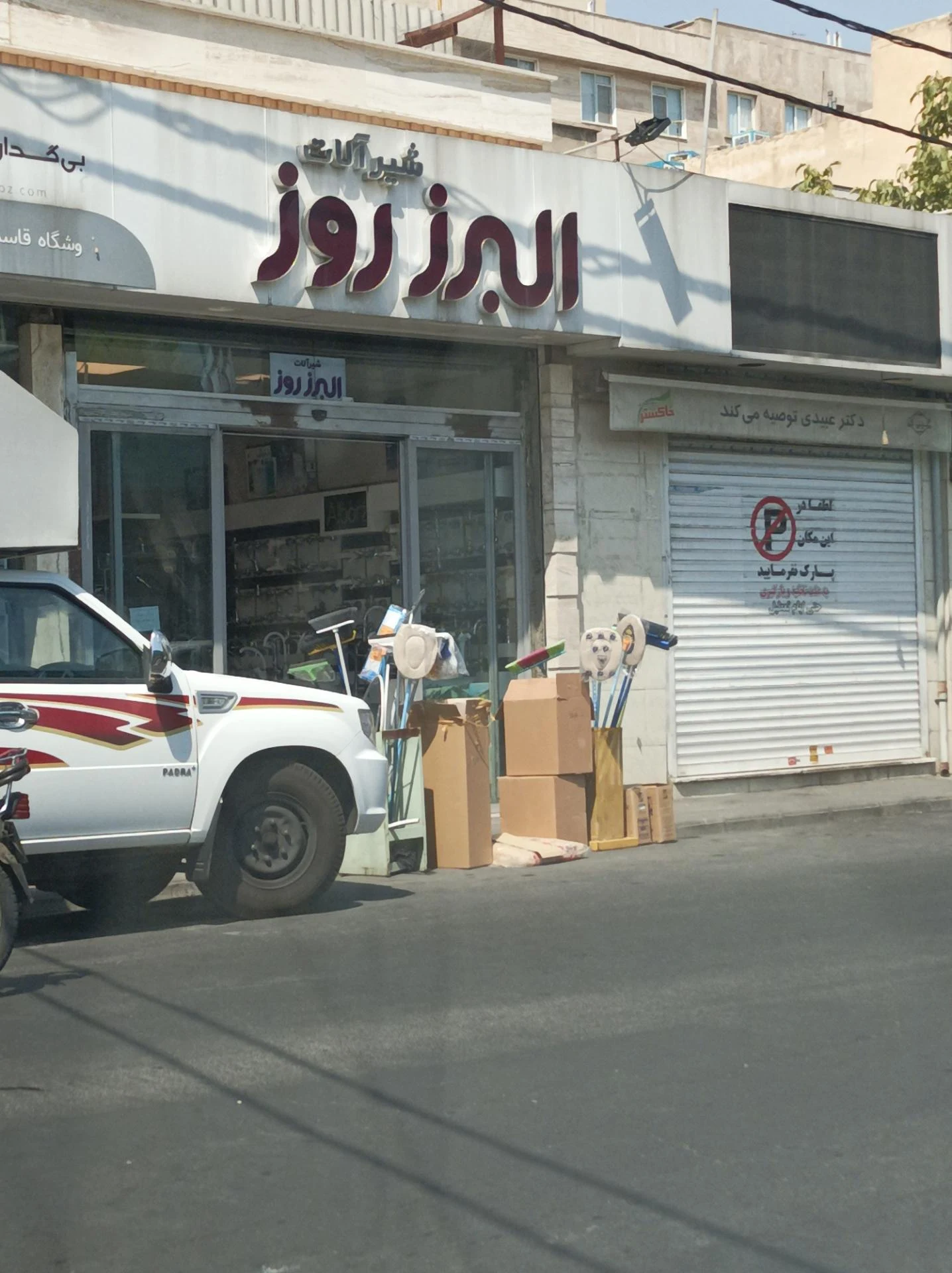مصالح ساختمانی قاسمی - تصویر 2