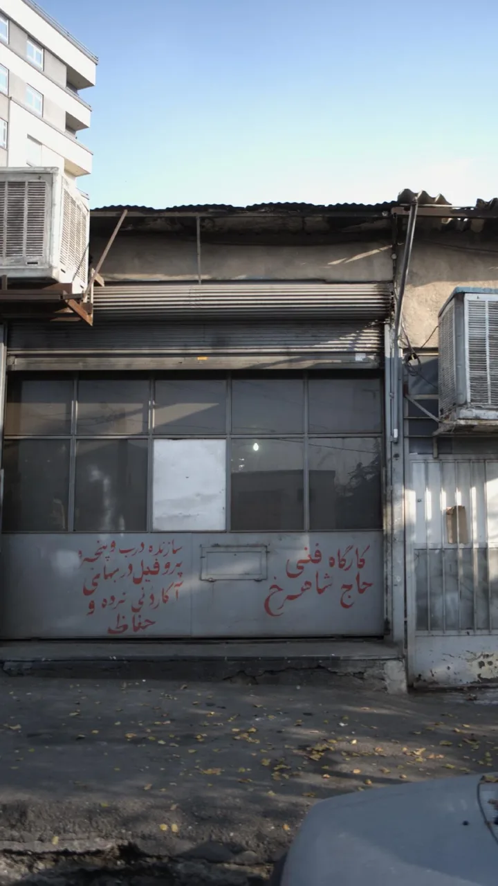 کارگاه فنی حاج شاهرخ - تصویر 2
