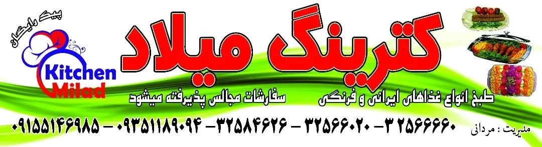 کترینگ چهارده معصوم - رستوران در مشهد