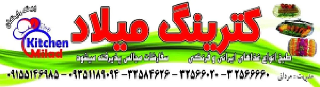 کترینگ چهارده معصوم