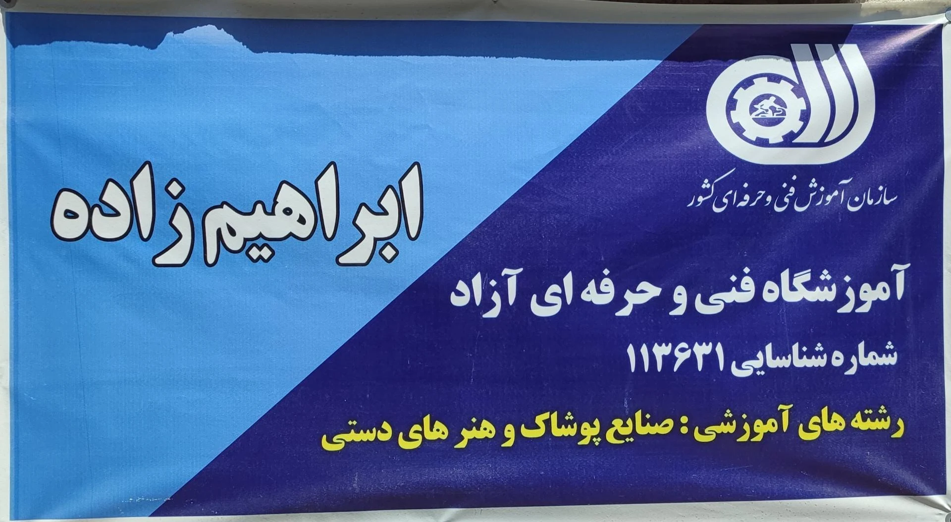 مرکز آموزش فنی حرفه ای پیشرفته ارم - مدرسه در مشهد - تصویر 2