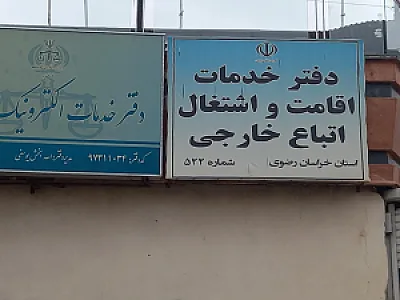 منطقه ثامن شهرداری مشهد