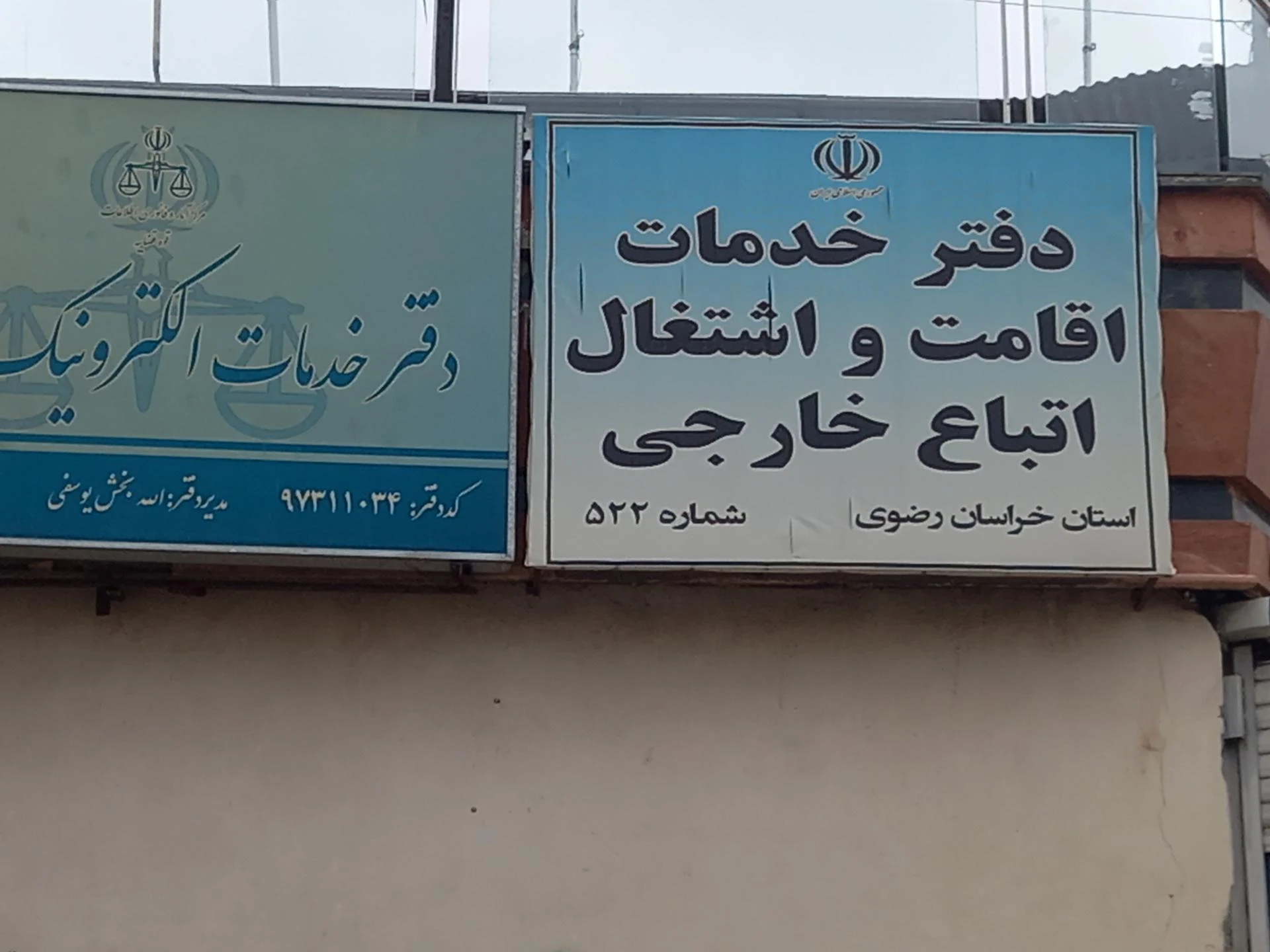 منطقه ثامن شهرداری مشهد