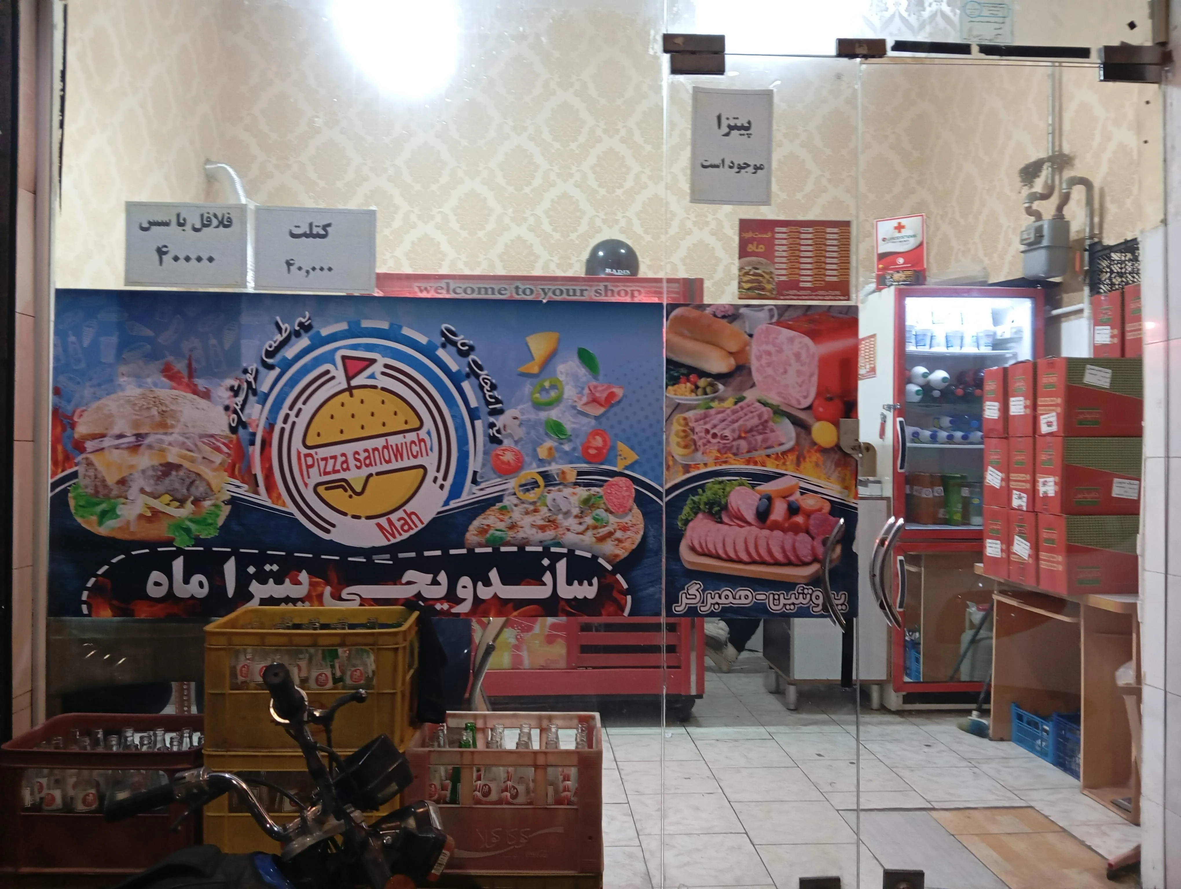 فست فود ماه