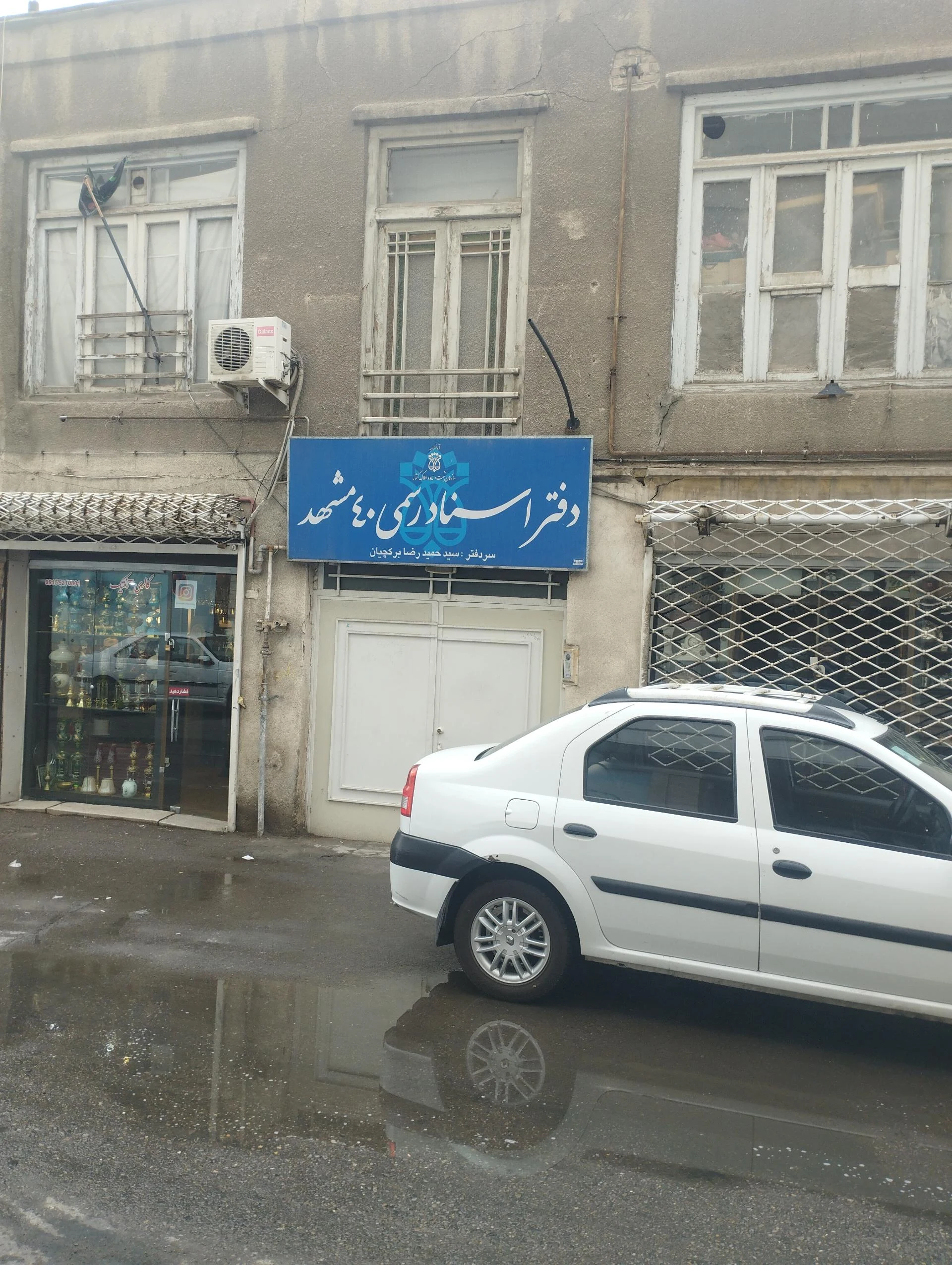 دفتر اسناد رسمی ۱۷۲ مشهد - دفتر اسناد رسمی در مشهد