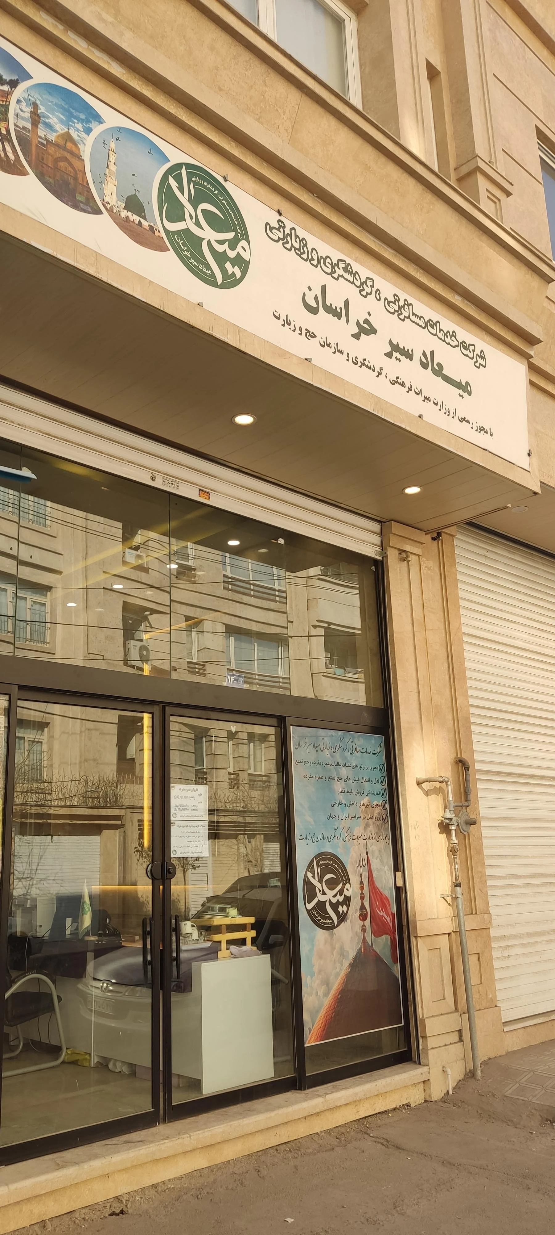 دفتر زیارتی سیاحتی صادقی - تصویر 2