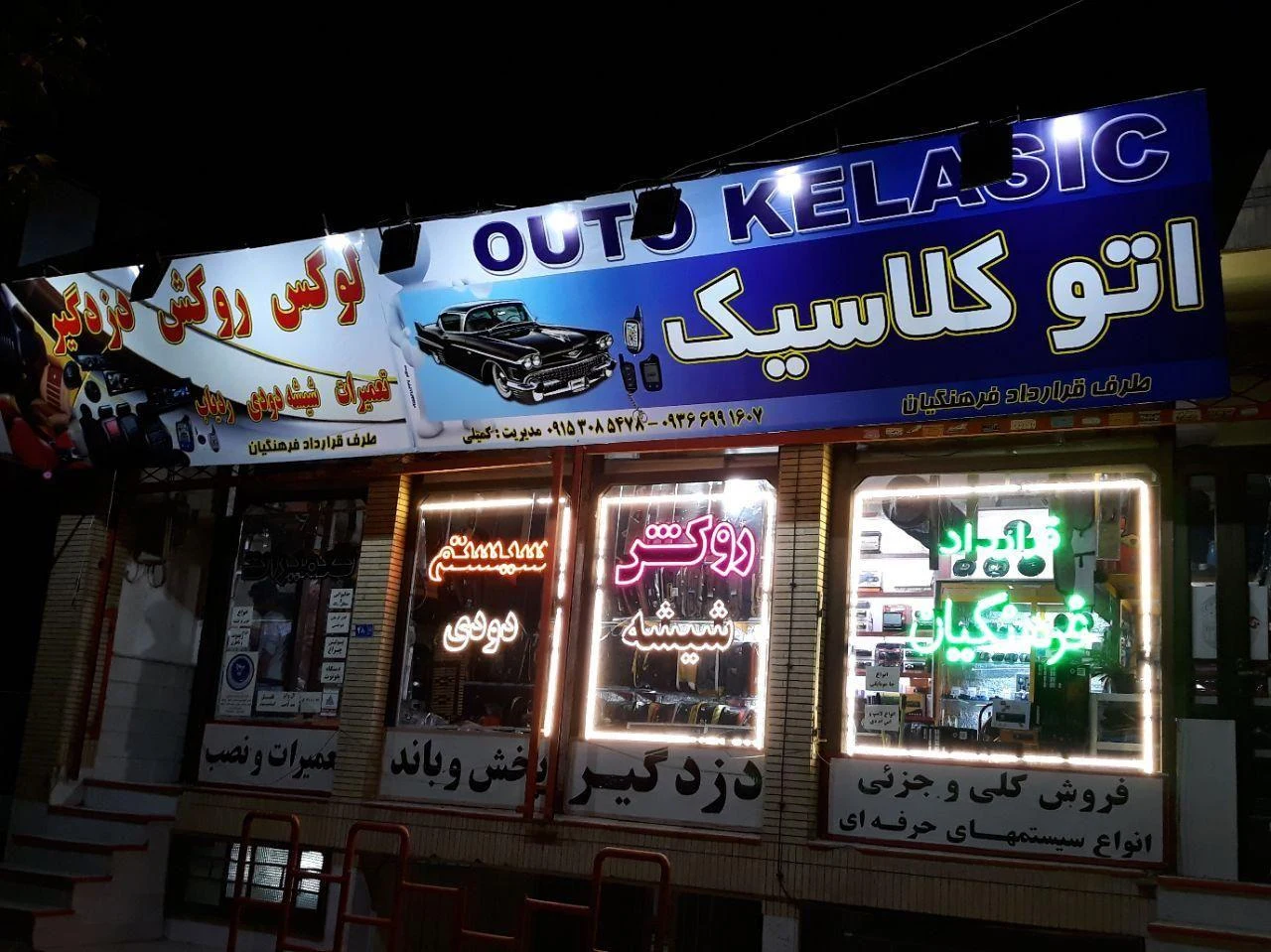 اتو کلاسیک - لوازم یدکی خودرو در مشهد - تصویر 5