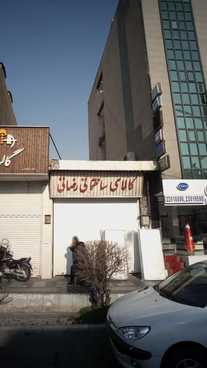 کالای ساختمانی رضائی - تصویر 2