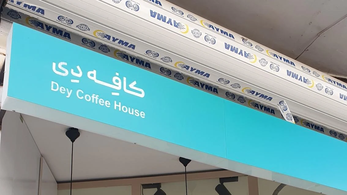 قهوه سون - تصویر 2