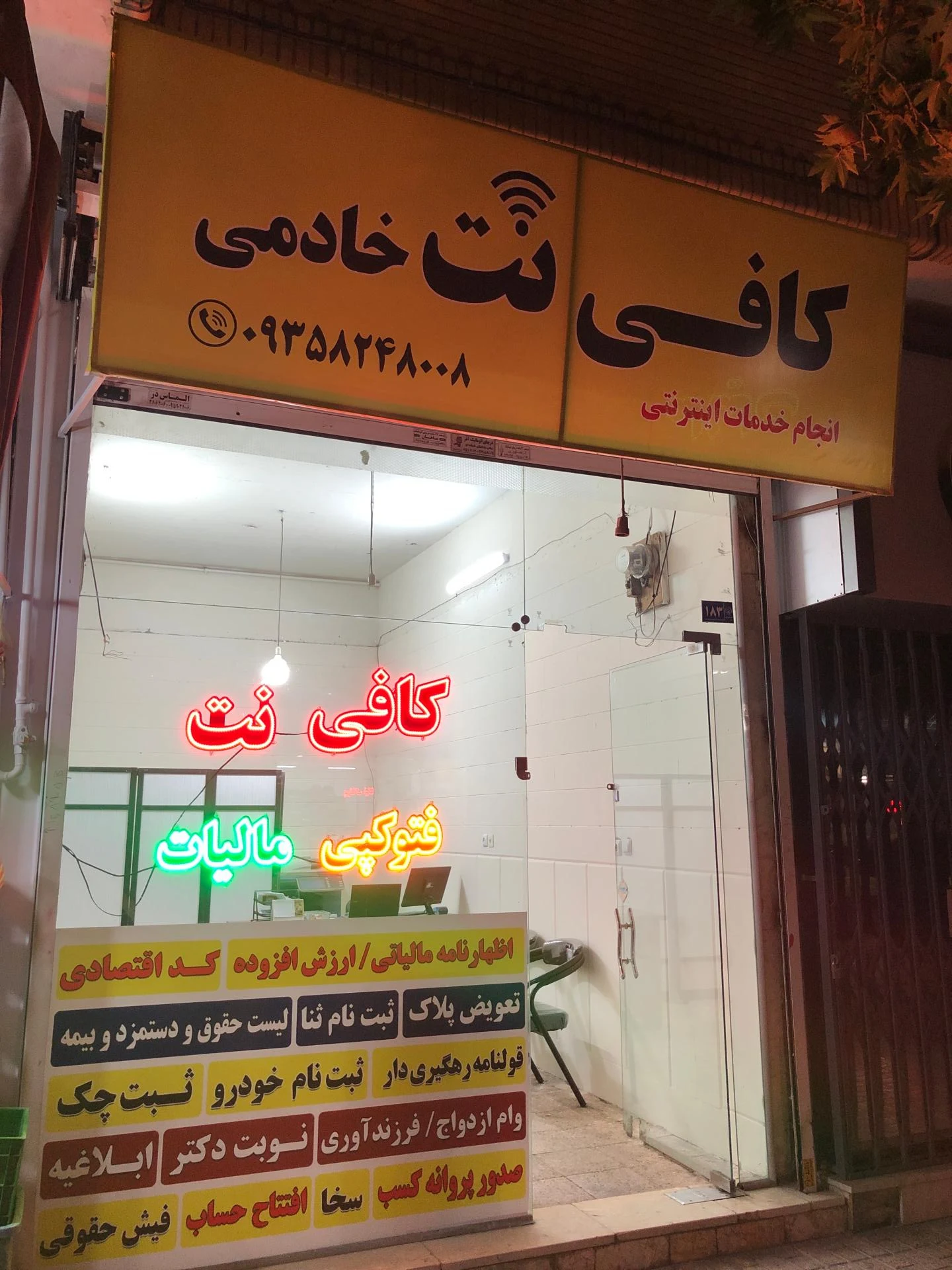 کافی نت آموزگار - کافی‌نت در مشهد - تصویر 2