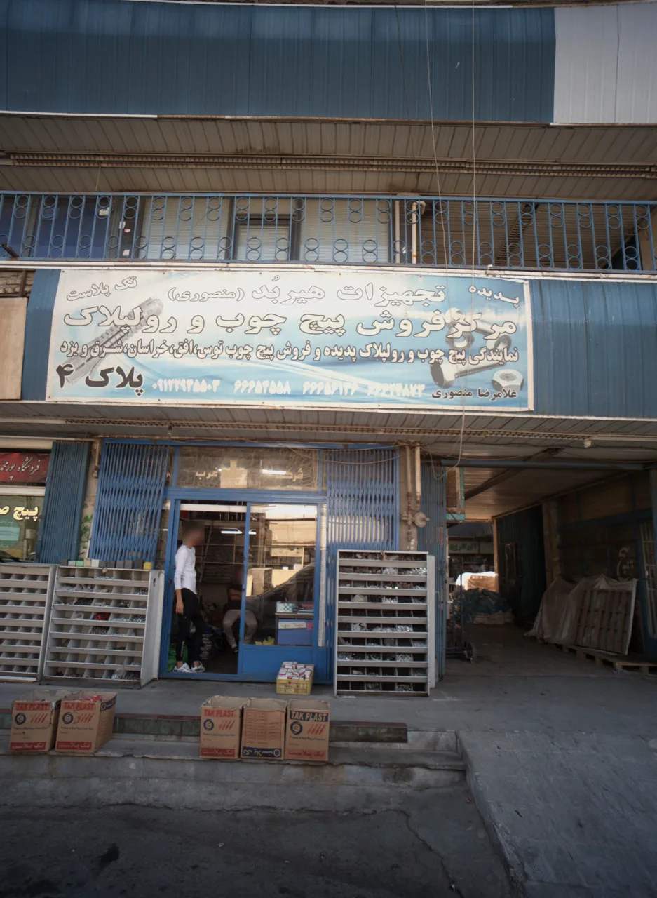 تجهیزات هیربد