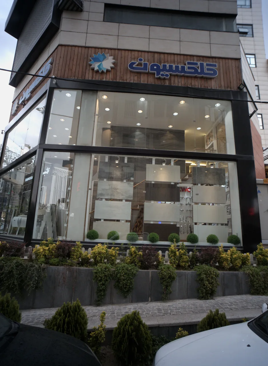 کلکسیون